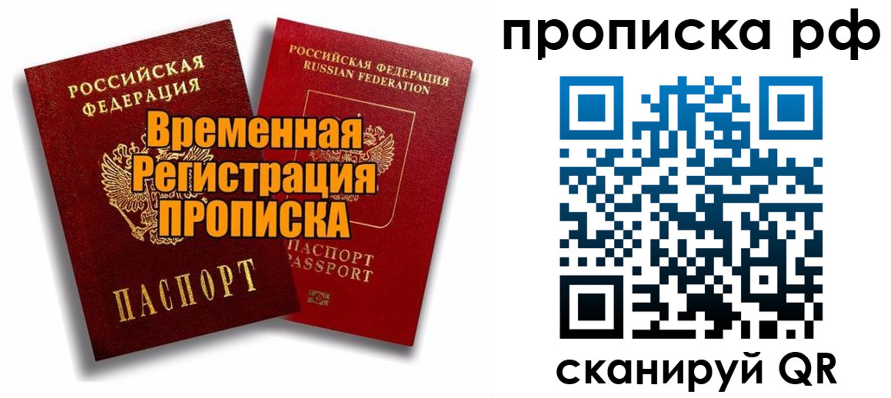 временная регистрация в Партизанске