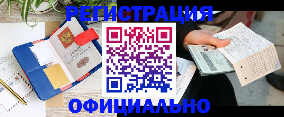 прописка для работы в Партизанске
