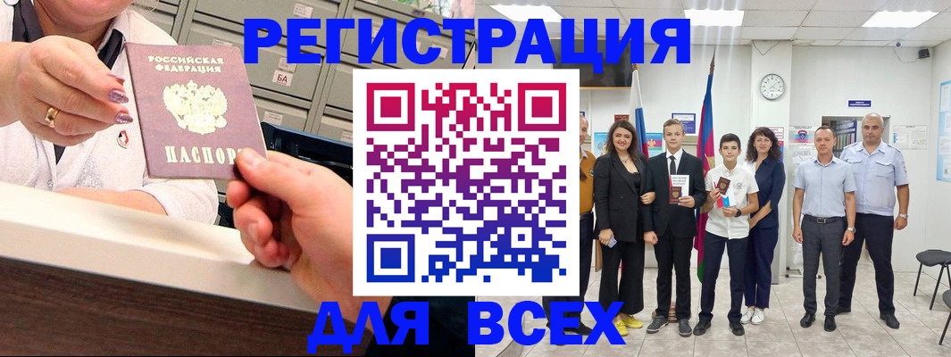 прописка для работы в Партизанске